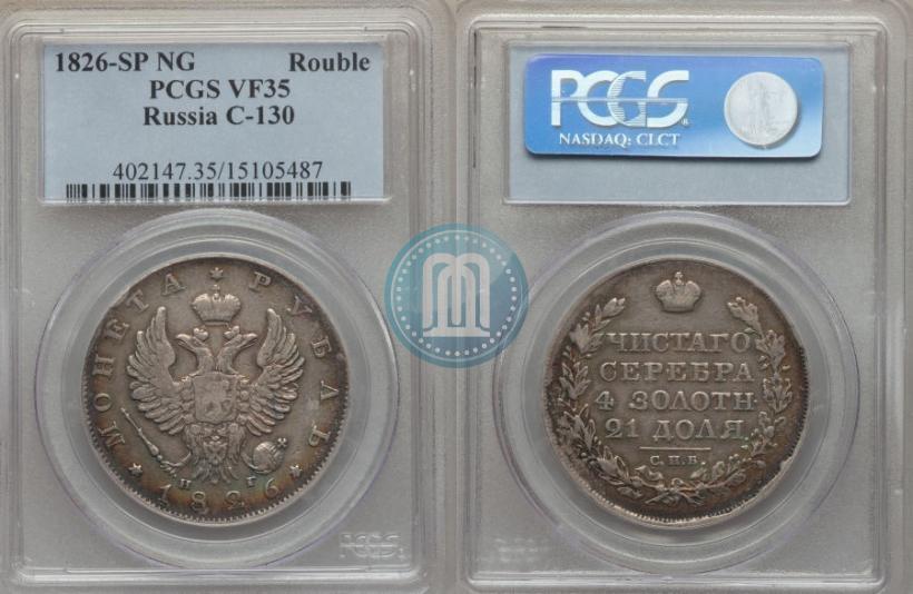 Фото 1 рубль 1826 года СПБ-НГ "Орел с поднятыми крыльями"