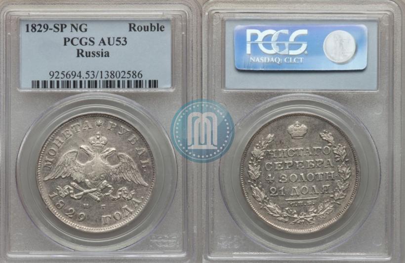 Picture 1 rouble 1829 year СПБ-НГ 