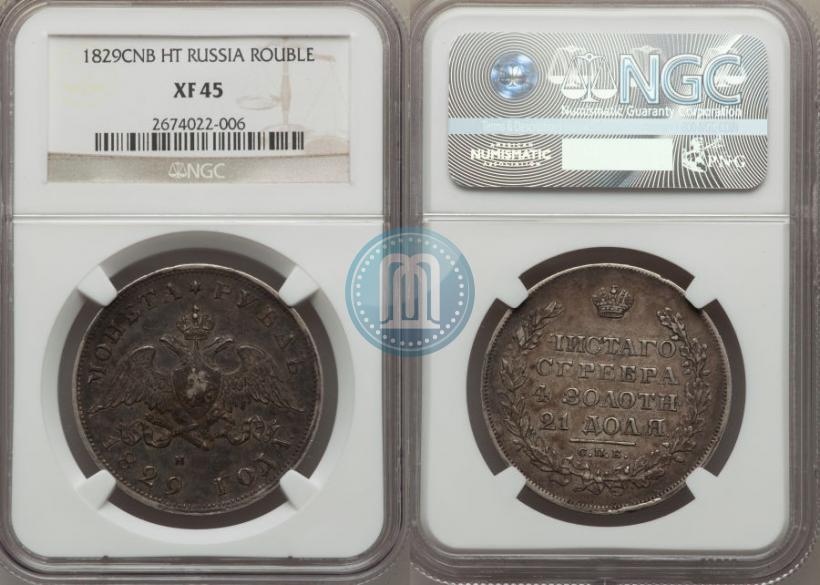 Picture 1 rouble 1829 year СПБ-НГ 