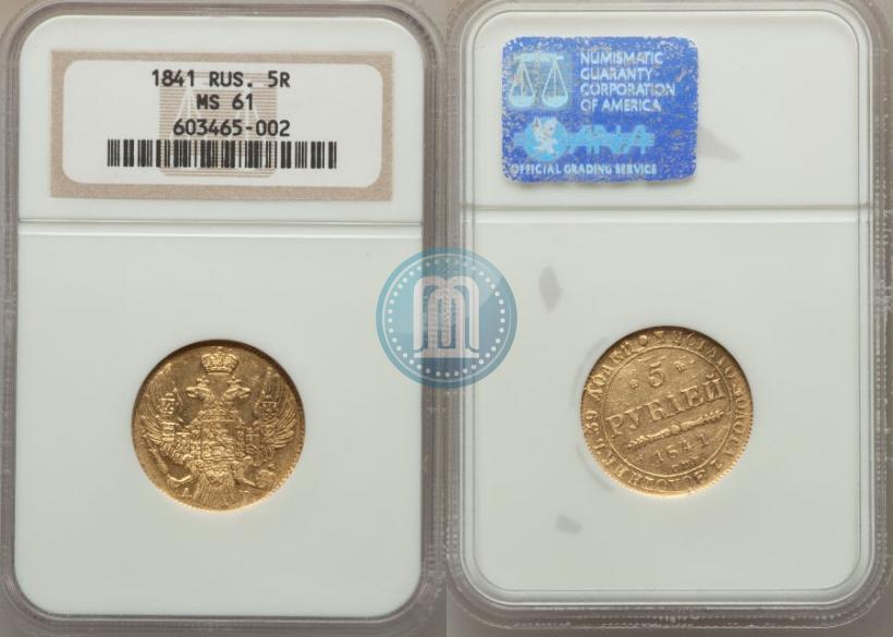 Picture 5 roubles 1841 year СПБ-АЧ 