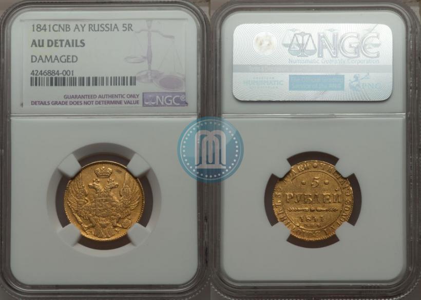 Picture 5 roubles 1841 year СПБ-АЧ 