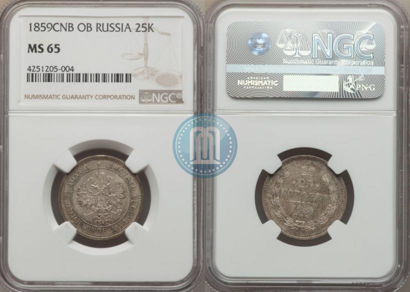 Фото 25 копеек 1859 года СПБ-ФБ 