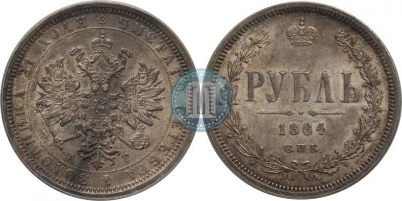 Picture 1 rouble 1884 year СПБ-АГ 