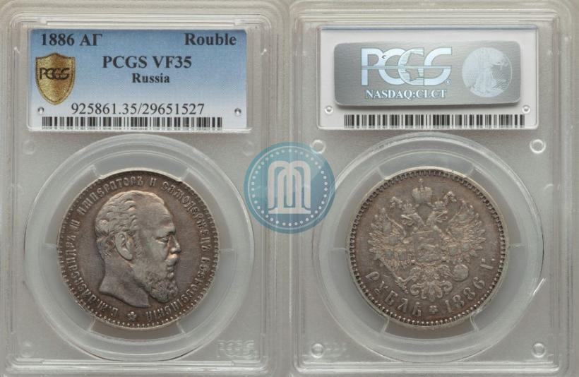 Picture 1 rouble 1886 year (АГ) 