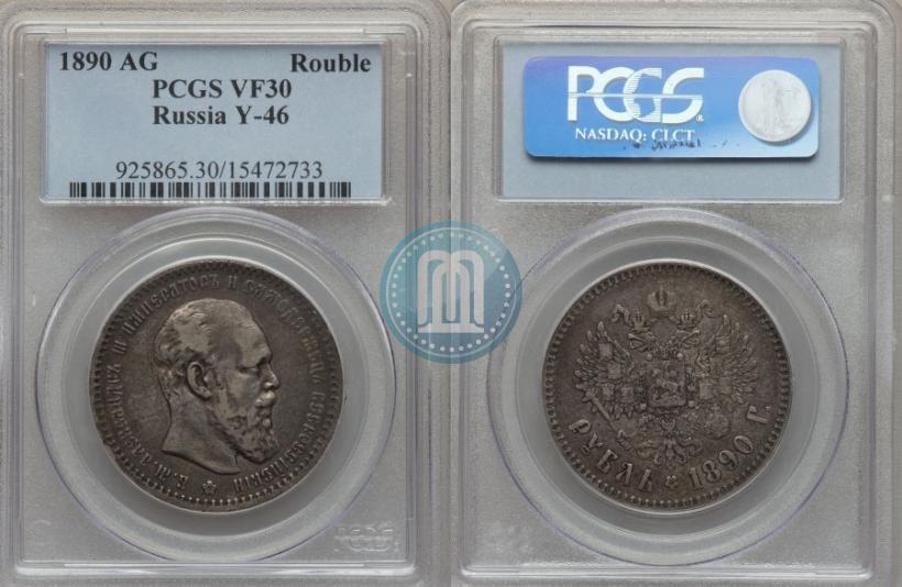 Picture 1 rouble 1890 year (АГ) 