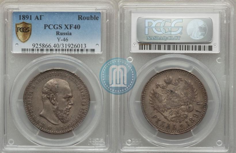 Picture 1 rouble 1891 year (АГ) 