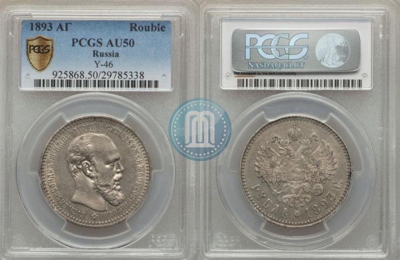 Picture 1 rouble 1893 year (АГ) 