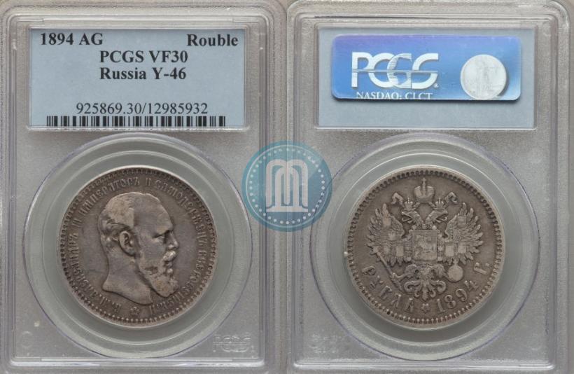 Picture 1 rouble 1894 year (АГ) 
