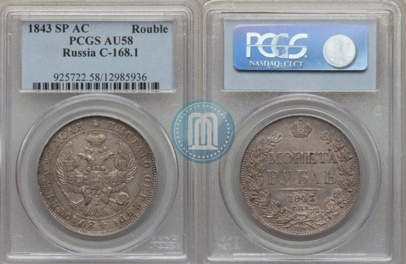 Picture 1 rouble 1843 year СПБ-АЧ 