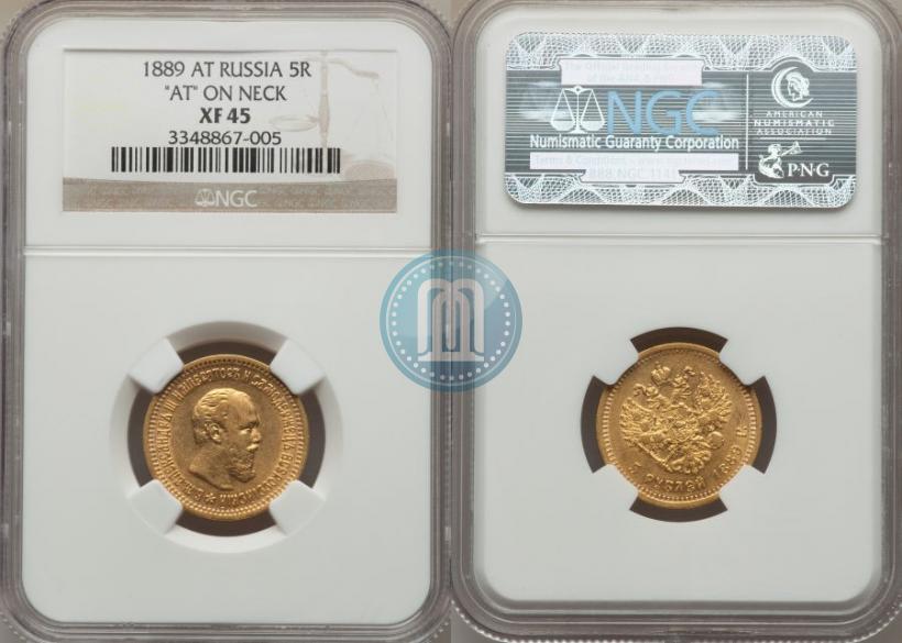 Фото 5 рублей 1889 года (АГ)-А.Г. 