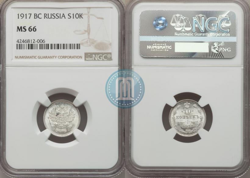 Фото 10 копеек 1917 года ВС 