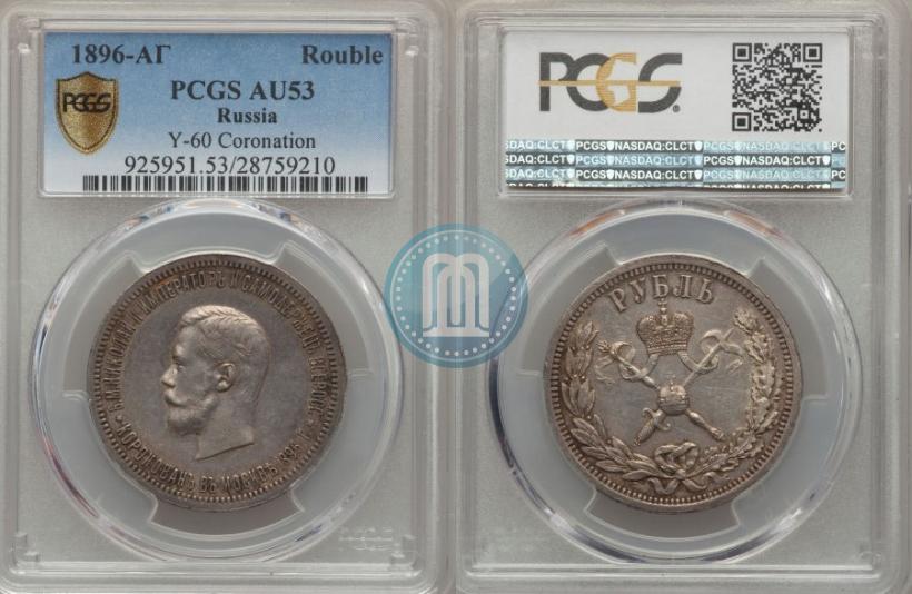 Picture 1 rouble 1896 year (АГ) "On the coronation of the Emperor Nicholas II"