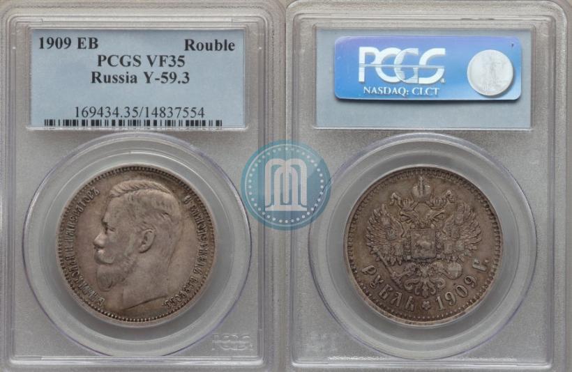 Picture 1 rouble 1909 year (ЭБ) 