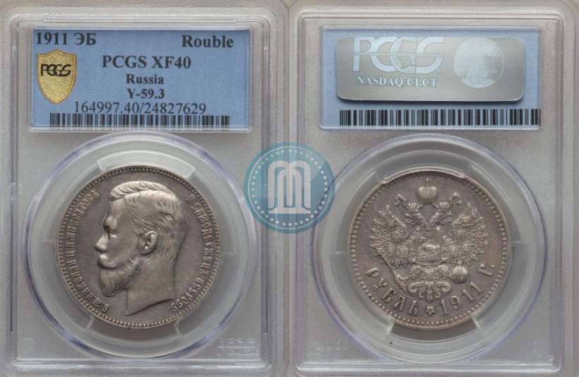 Picture 1 rouble 1911 year (ЭБ) 