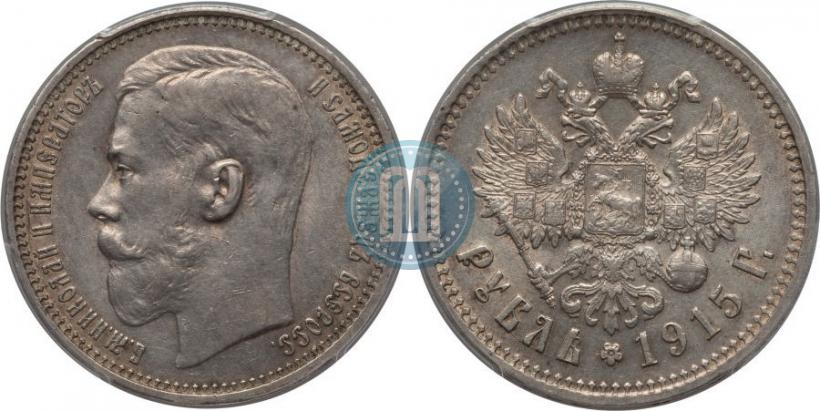 Фото 1 рубль 1915 года (ВС) 