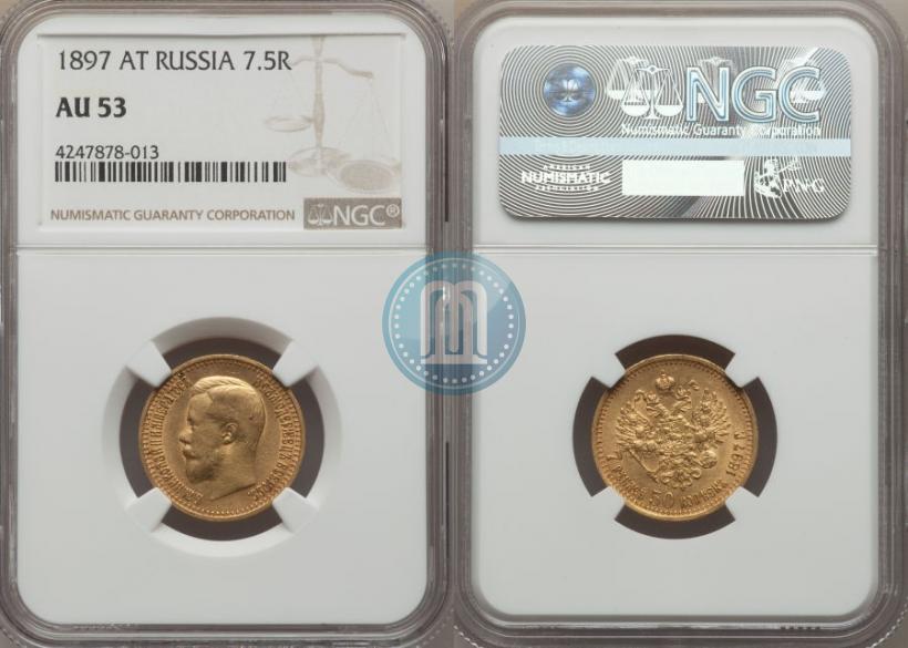 Фото 7,5 рублей 1897 года (АГ) 