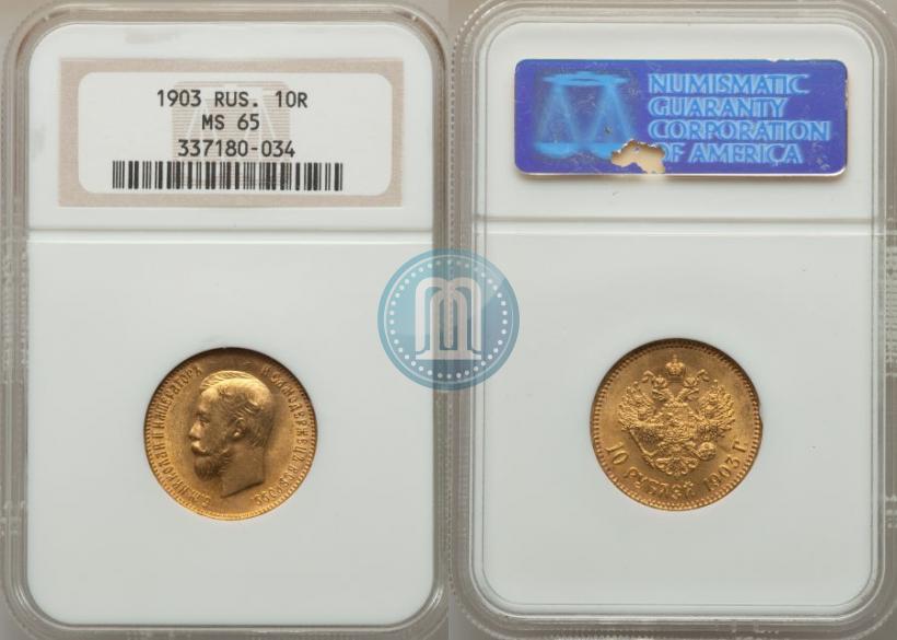 Picture 10 roubles 1903 year (АР) 