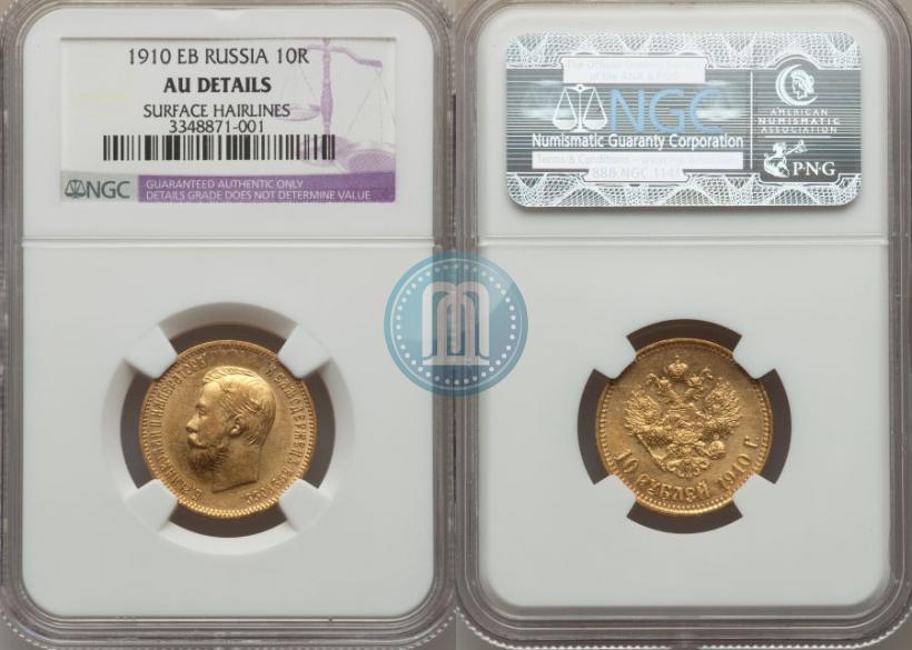 Picture 10 roubles 1910 year (ЭБ) 