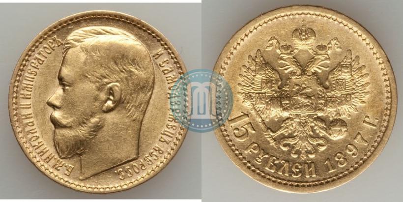 Picture 15 roubles 1897 year (АГ) 