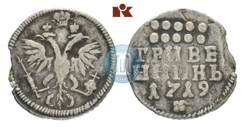 Фото Гривенник 1719 года  