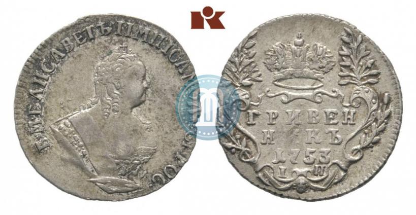 Фото Гривенник 1753 года IП 