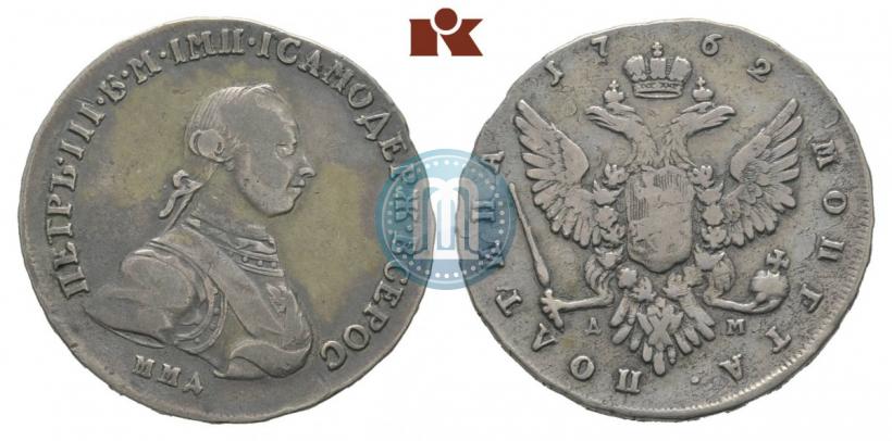 Фото Полтина 1762 года ММД-ДМ 
