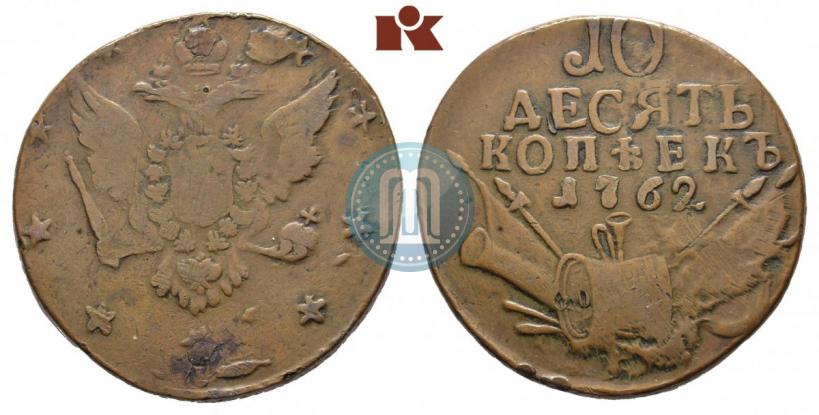 Picture 10 kopecks 1762 year  