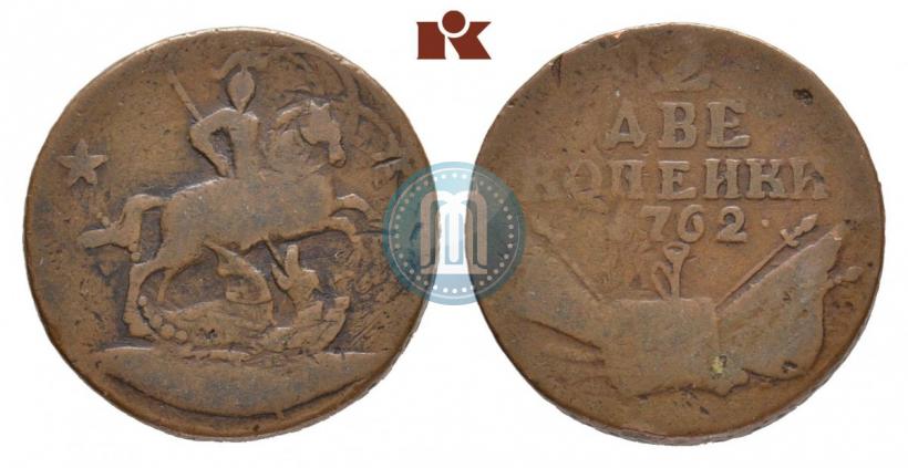 Фото 2 копейки 1762 года  