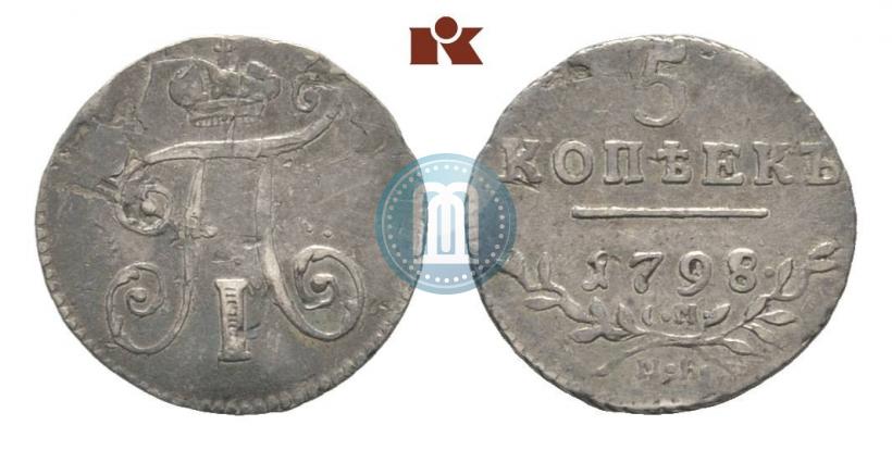 Фото 5 копеек 1798 года СМ-МБ 