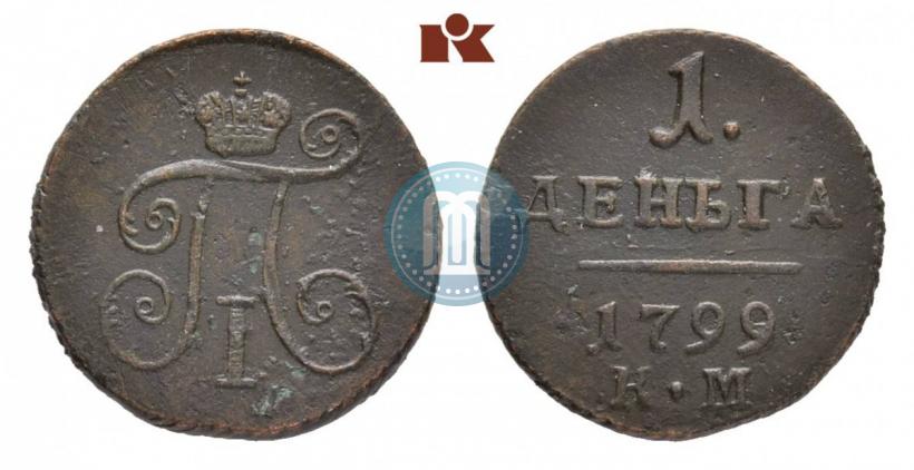 Фото Деньга 1799 года КМ 
