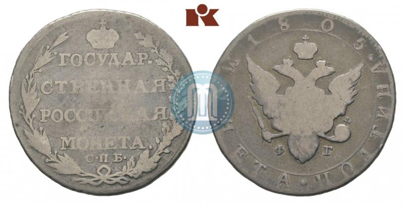 Picture Poltina 1805 year СПБ-ФГ 