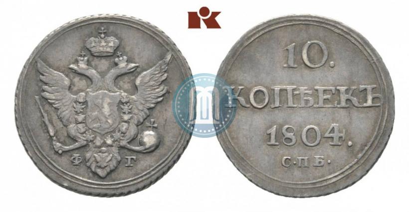 Picture 10 kopecks 1804 year СПБ-ФГ 