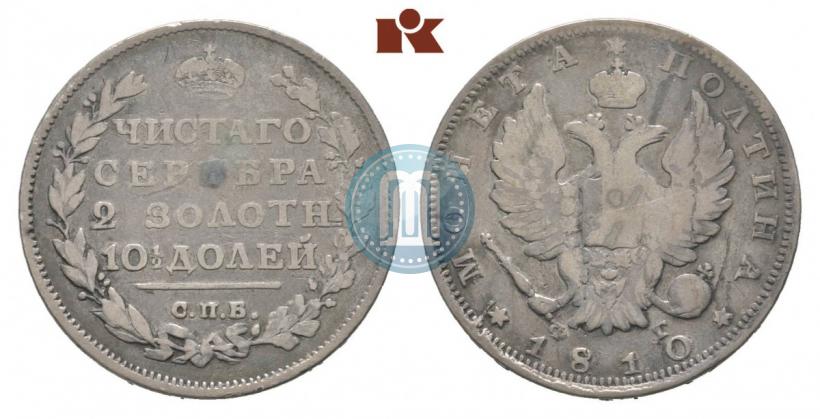 Фото Полтина 1810 года СПБ-ФГ 