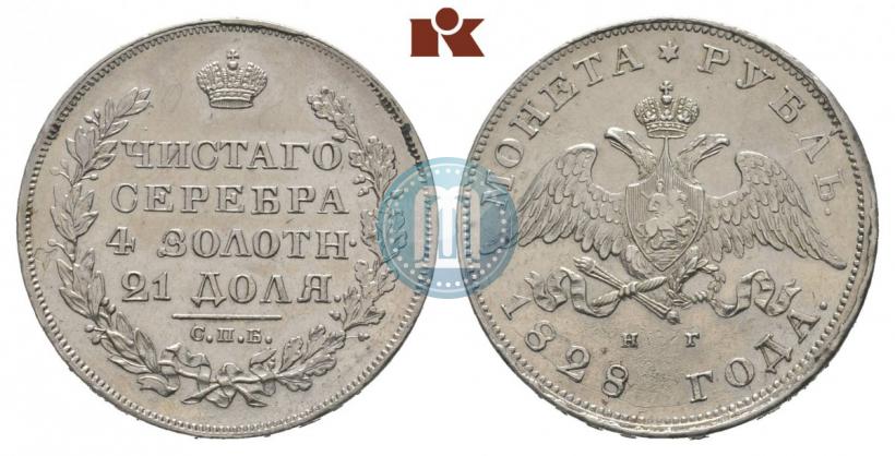 Picture 1 rouble 1828 year СПБ-НГ 