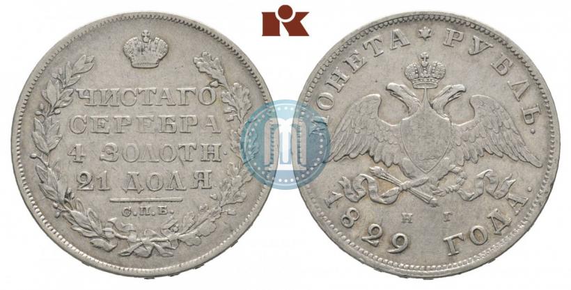 Picture 1 rouble 1829 year СПБ-НГ 