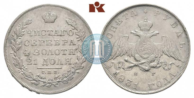 Picture 1 rouble 1831 year СПБ-НГ 