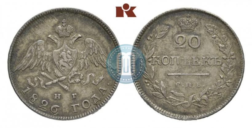 Фото 20 копеек 1826 года СПБ-НГ "Орел с опущенными крыльями"