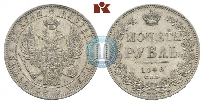 Picture 1 rouble 1846 year СПБ-ПА 