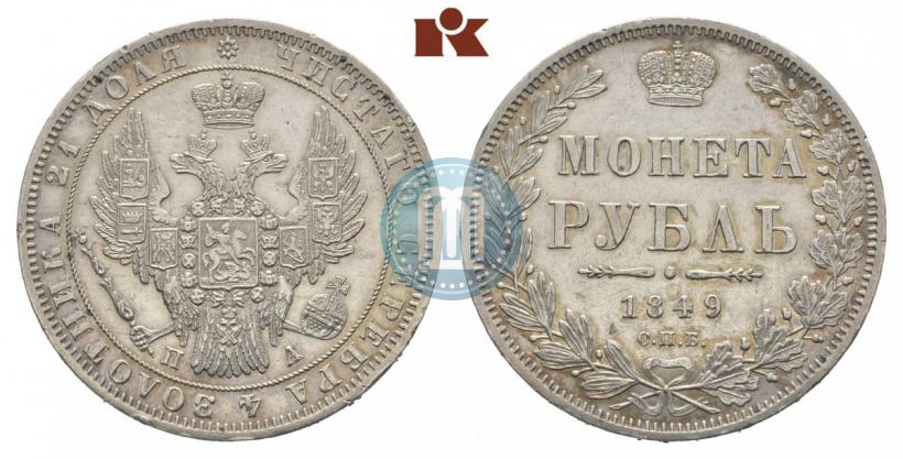 Picture 1 rouble 1849 year СПБ-ПА 