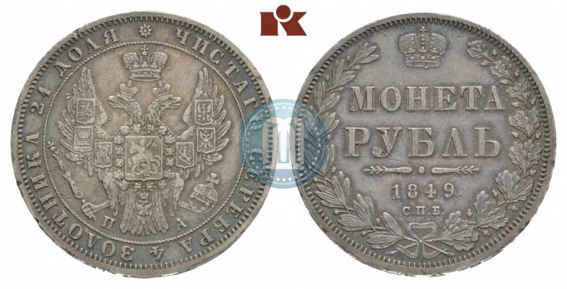Фото 1 рубль 1849 года СПБ-ПА 