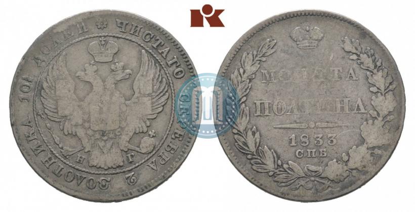 Фото Полтина 1833 года СПБ-НГ 
