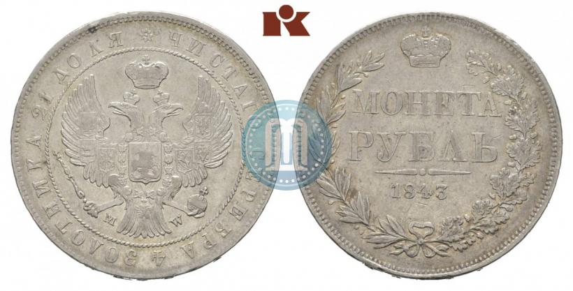 Фото 1 рубль 1843 года MW 