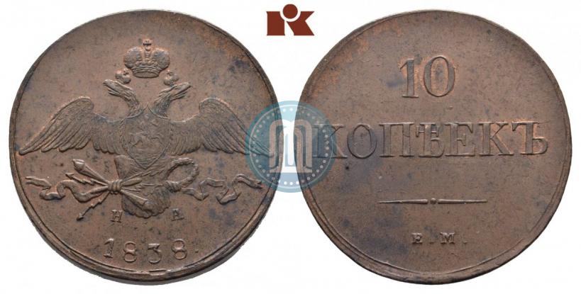 Фото 10 копеек 1838 года ЕМ-НА 