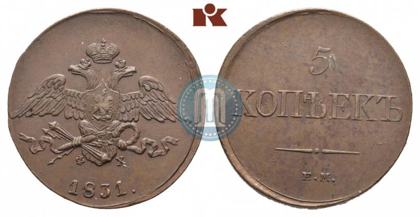 Фото 5 копеек 1831 года ЕМ-ФХ 