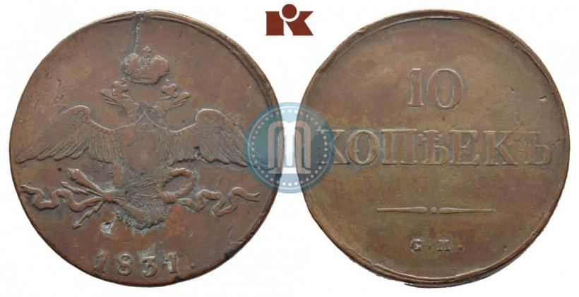 Picture 10 kopecks 1831 year СМ 