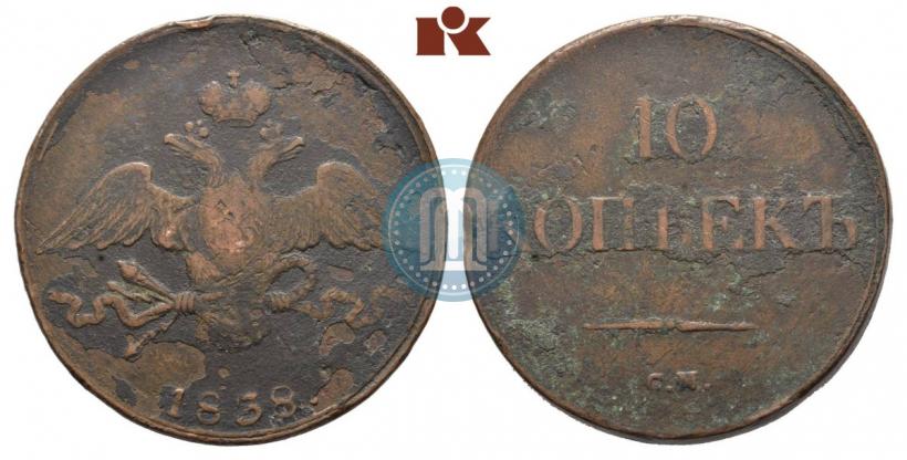 Фото 10 копеек 1838 года СМ 
