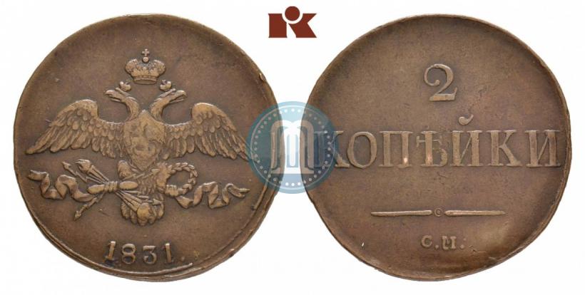 Фото 2 копейки 1831 года СМ 