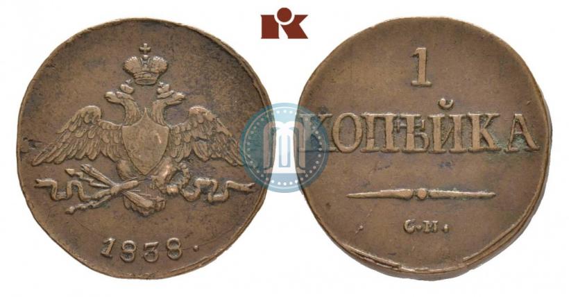 Picture 1 kopeck 1838 year СМ 