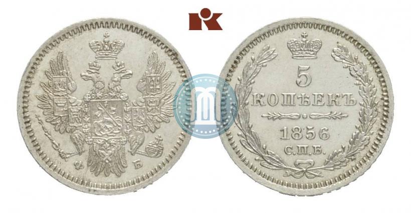 Фото 5 копеек 1856 года СПБ-ФБ 