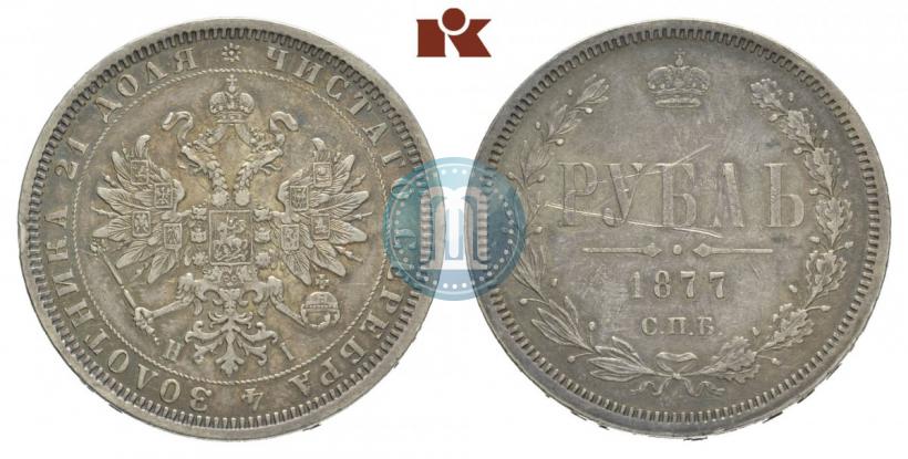 Picture 1 rouble 1877 year СПБ-НІ 